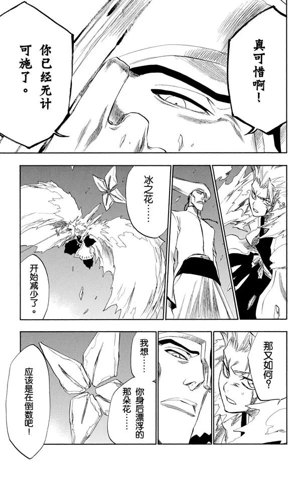 🍱死神/境·界【快】 第208话 剪刀 第13页