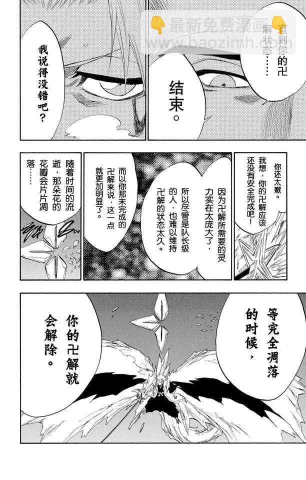 🍱死神/境·界【快】 第208话 剪刀 第14页