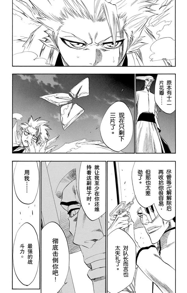 🍱死神/境·界【快】 第208话 剪刀 第15页