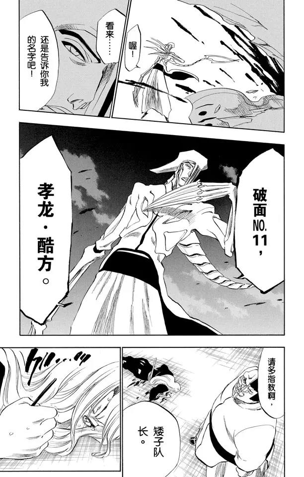 🍱死神/境·界【快】 第208话 剪刀 第19页