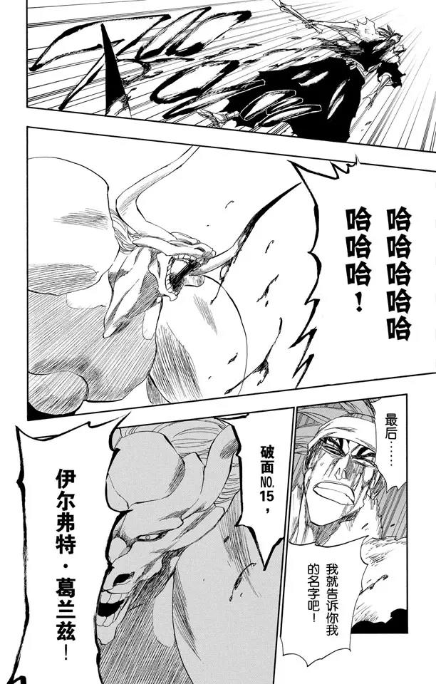 🍱死神/境·界【快】 第208话 剪刀 第6页