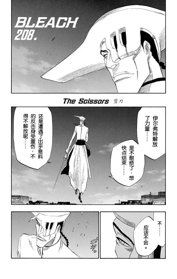 🍱死神/境·界【快】 第208话 剪刀 第7页