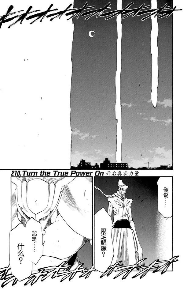 🍱死神/境·界【快】 第210话 开启真实力量 第1页