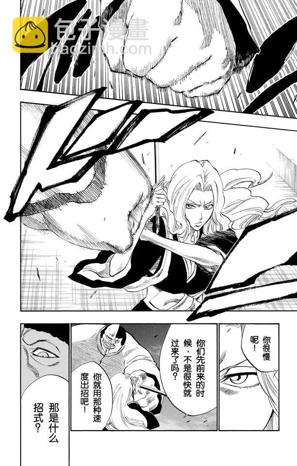 🍱死神/境·界【快】 第210话 开启真实力量 第10页
