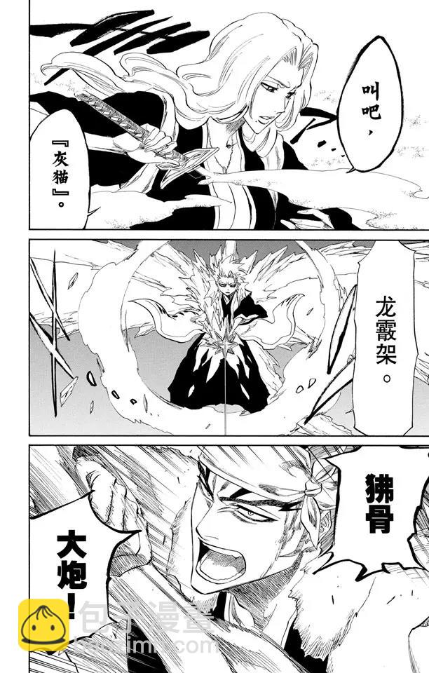 🍱死神/境·界【快】 第210话 开启真实力量 第14页