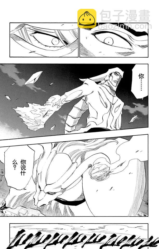🍱死神/境·界【快】 第210话 开启真实力量 第3页