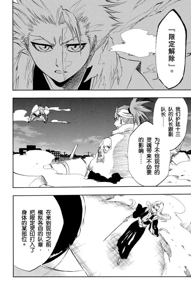 🍱死神/境·界【快】 第210话 开启真实力量 第6页