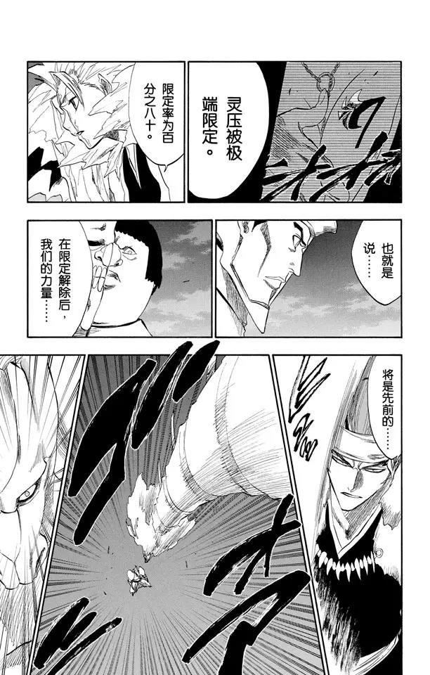 🍱死神/境·界【快】 第210话 开启真实力量 第7页