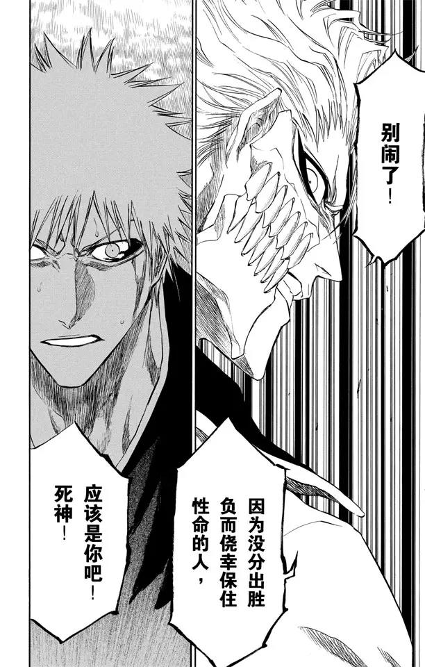 🍱死神/境·界【快】 第212话 你不要再听到我的名字 第12页