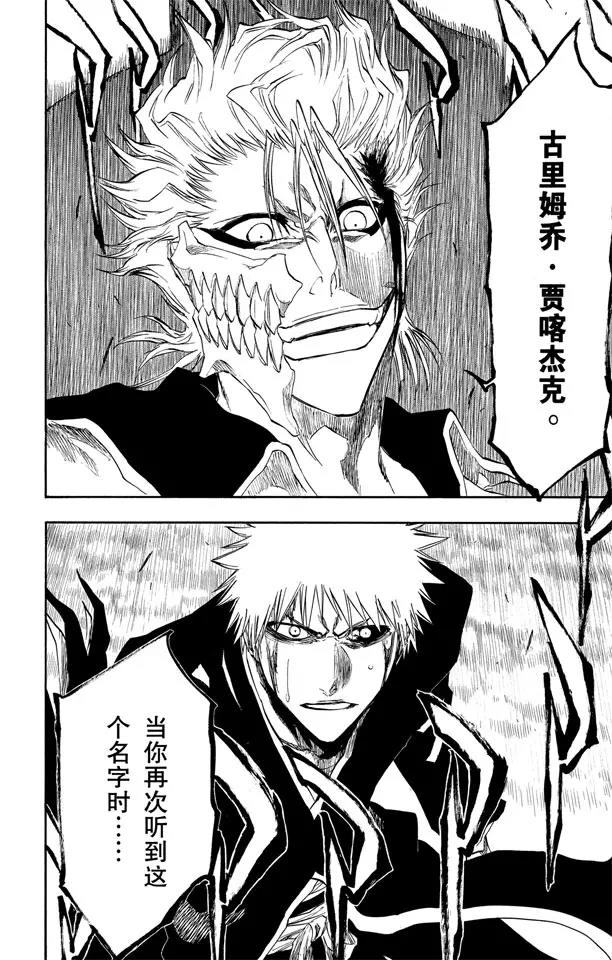🍱死神/境·界【快】 第212话 你不要再听到我的名字 第14页