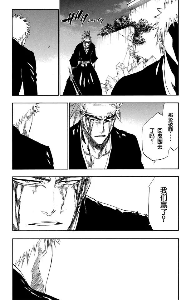 🍱死神/境·界【快】 第212话 你不要再听到我的名字 第16页