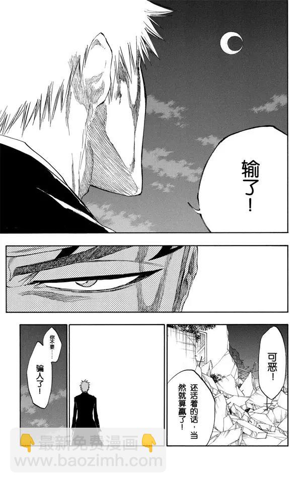 🍱死神/境·界【快】 第212话 你不要再听到我的名字 第17页