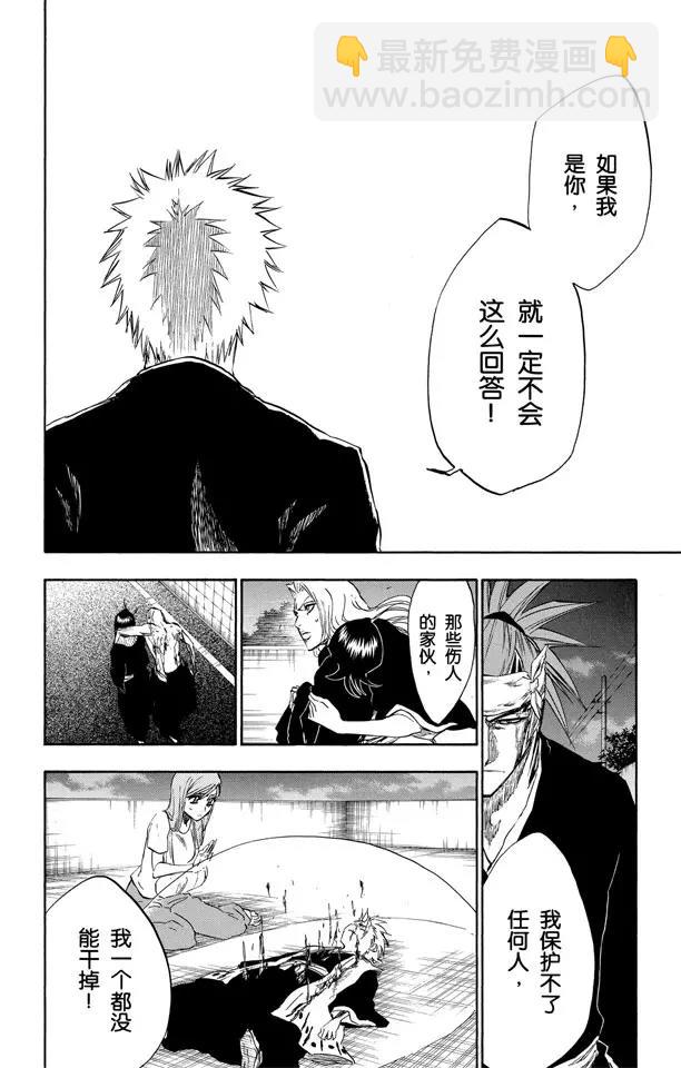 🍱死神/境·界【快】 第212话 你不要再听到我的名字 第18页