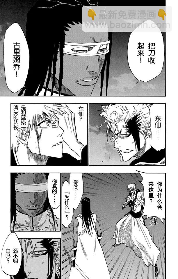 🍱死神/境·界【快】 第212话 你不要再听到我的名字 第7页