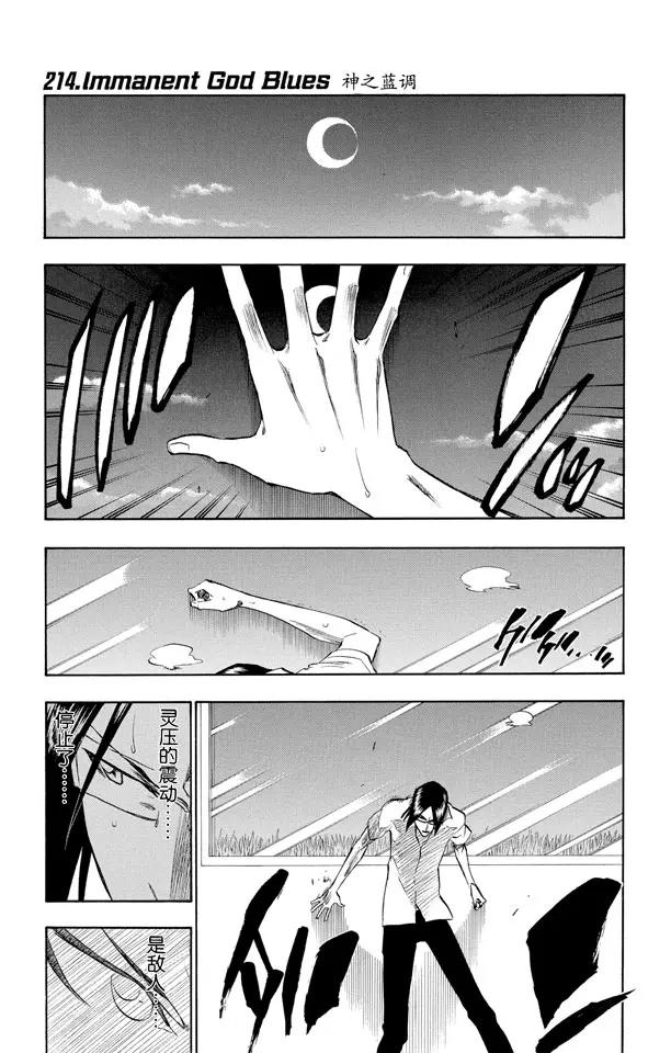 🍱死神/境·界【快】 第214话 神之蓝调 第1页