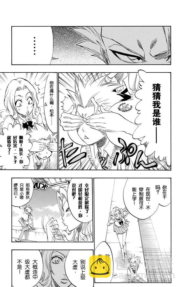 🍱死神/境·界【快】 第214话 神之蓝调 第13页