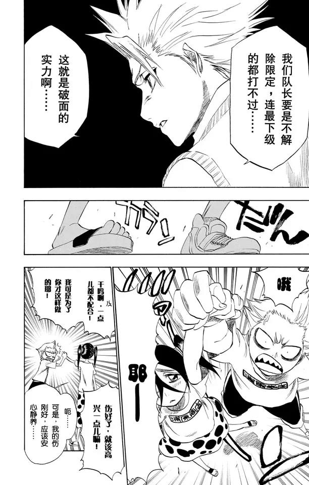 🍱死神/境·界【快】 第214话 神之蓝调 第14页