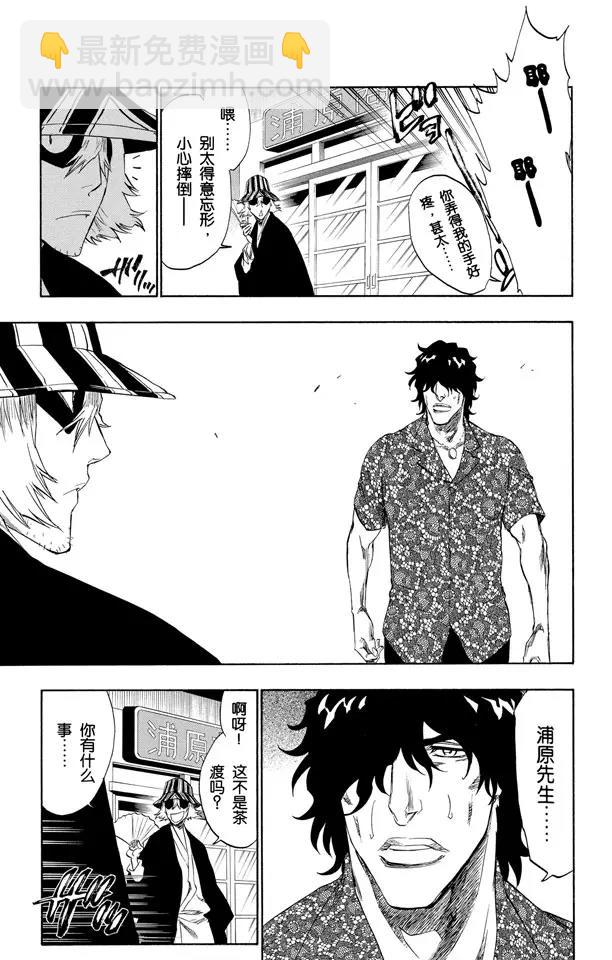 🍱死神/境·界【快】 第214话 神之蓝调 第15页