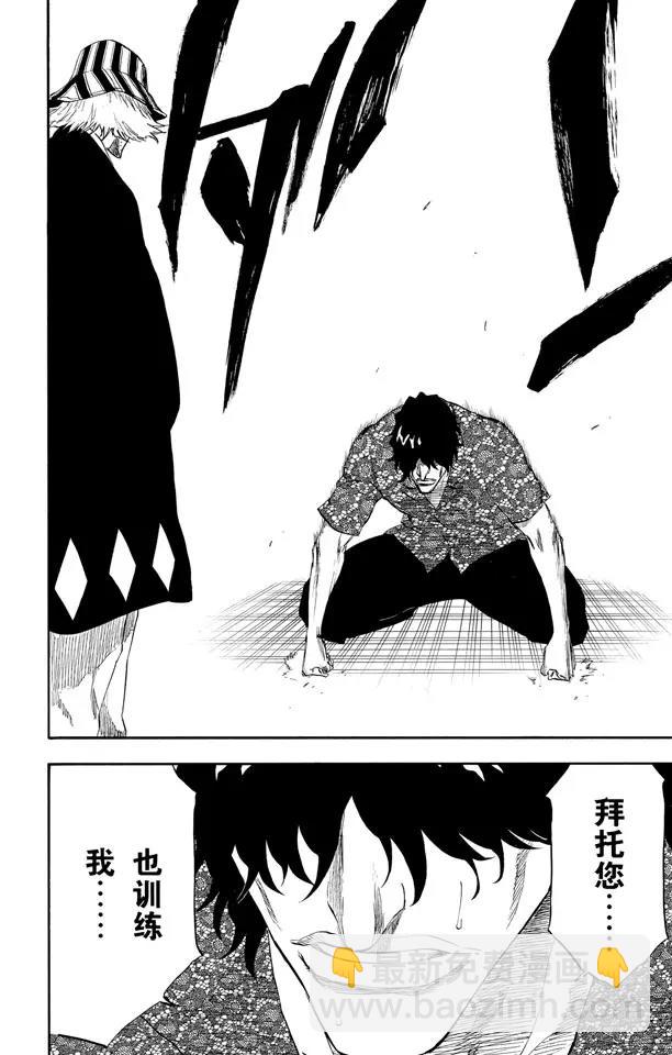 🍱死神/境·界【快】 第214话 神之蓝调 第16页