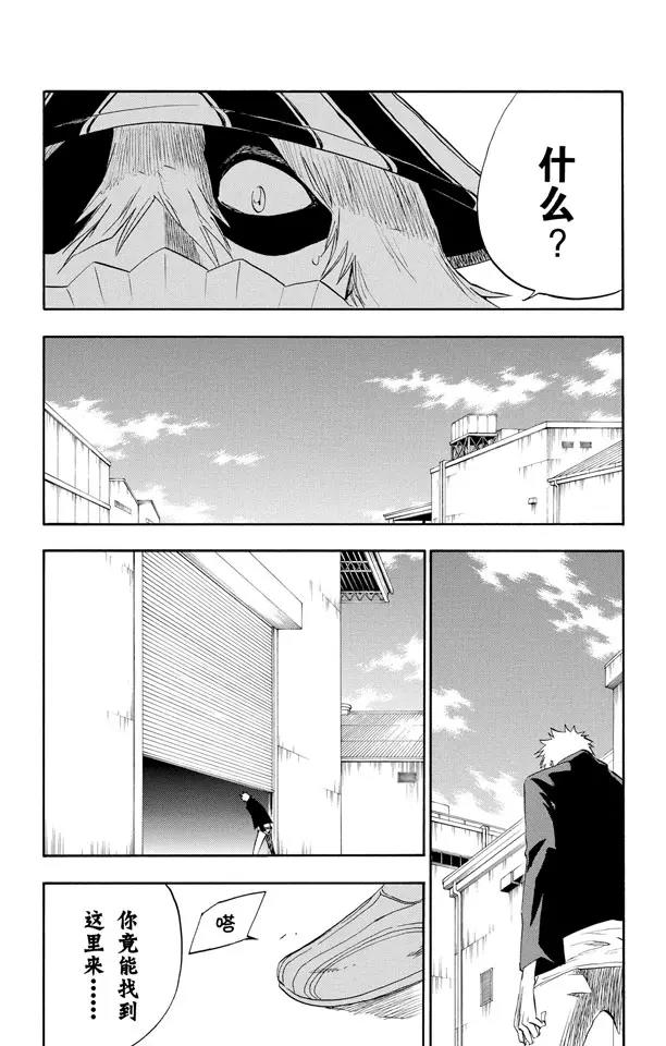 🍱死神/境·界【快】 第214话 神之蓝调 第17页