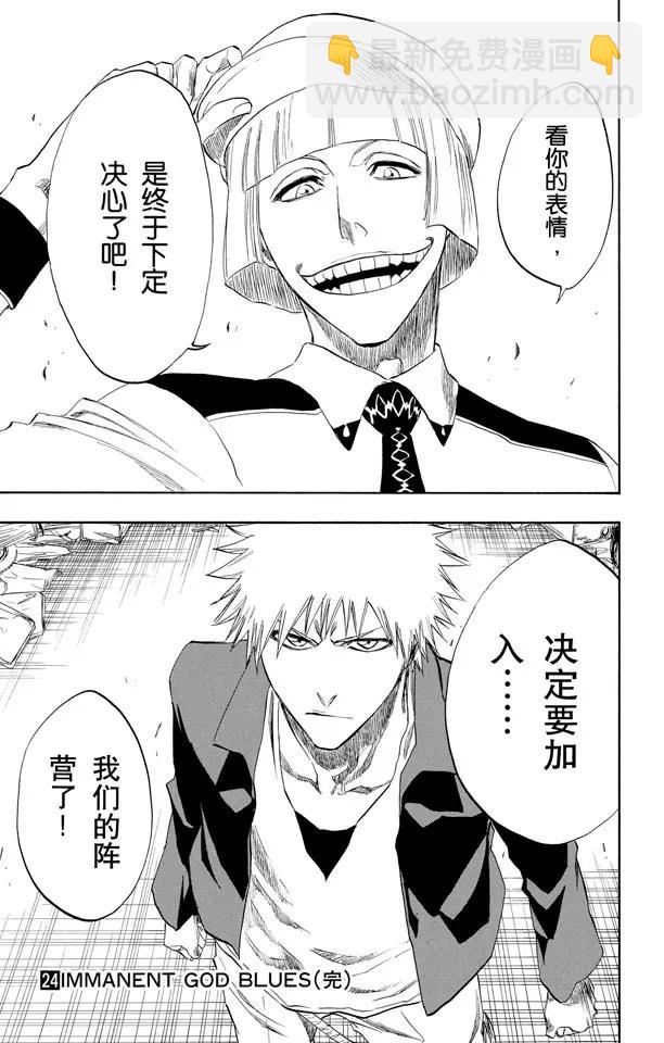🍱死神/境·界【快】 第214话 神之蓝调 第19页
