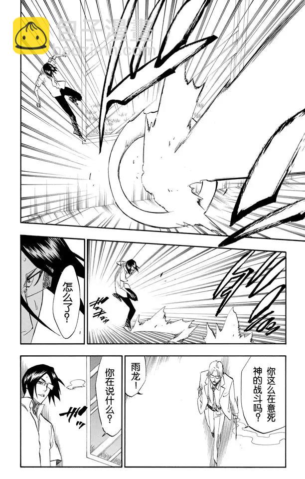 🍱死神/境·界【快】 第214话 神之蓝调 第2页