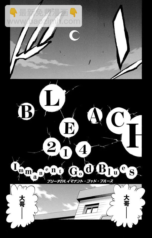 🍱死神/境·界【快】 第214话 神之蓝调 第5页