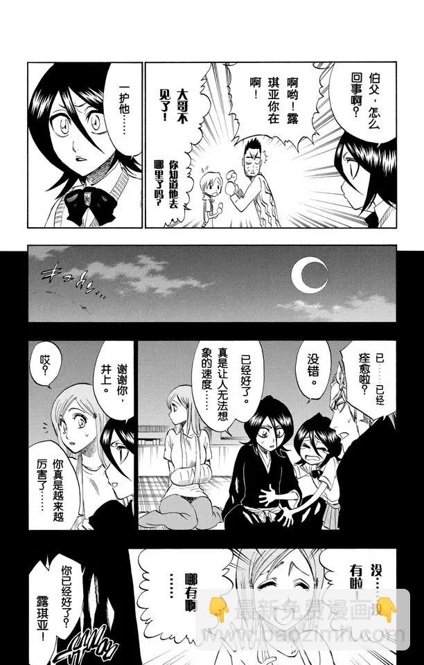 🍱死神/境·界【快】 第214话 神之蓝调 第7页