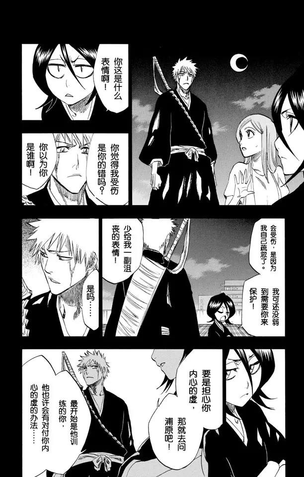 🍱死神/境·界【快】 第214话 神之蓝调 第8页