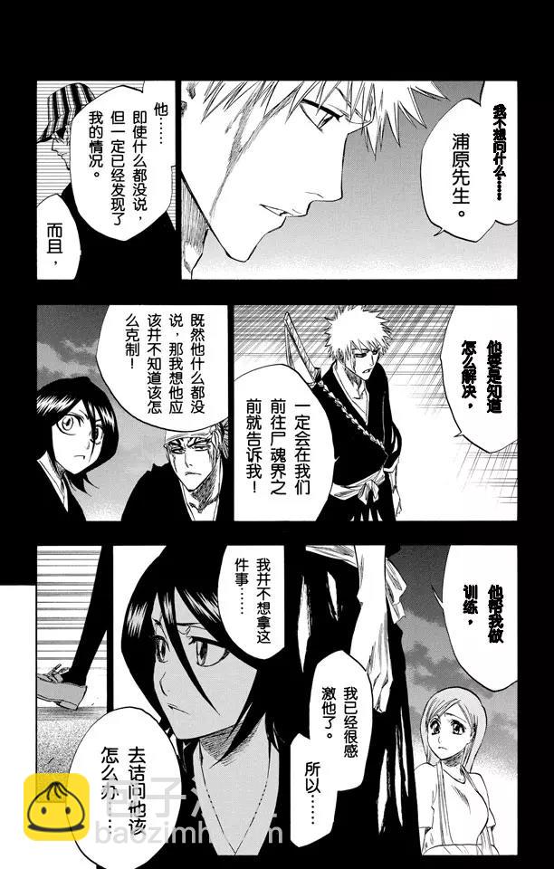 🍱死神/境·界【快】 第214话 神之蓝调 第9页