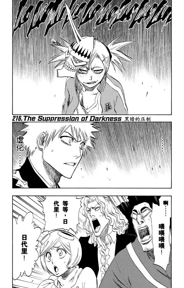 🍱死神/境·界【快】 第216话 黑暗的压制 第1页