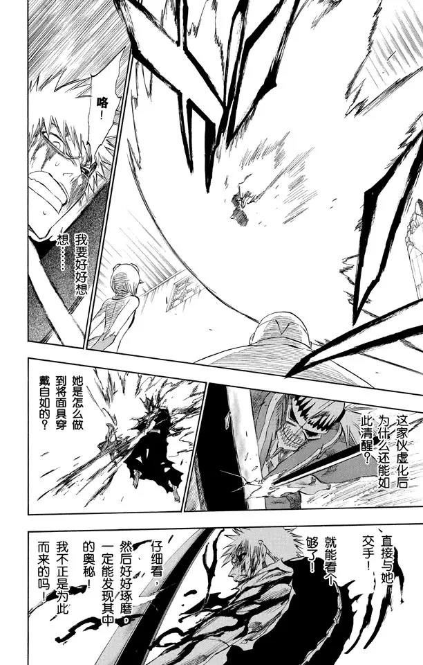 🍱死神/境·界【快】 第216话 黑暗的压制 第10页