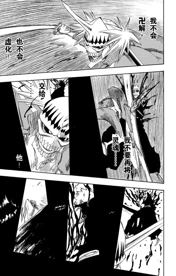 🍱死神/境·界【快】 第216话 黑暗的压制 第11页