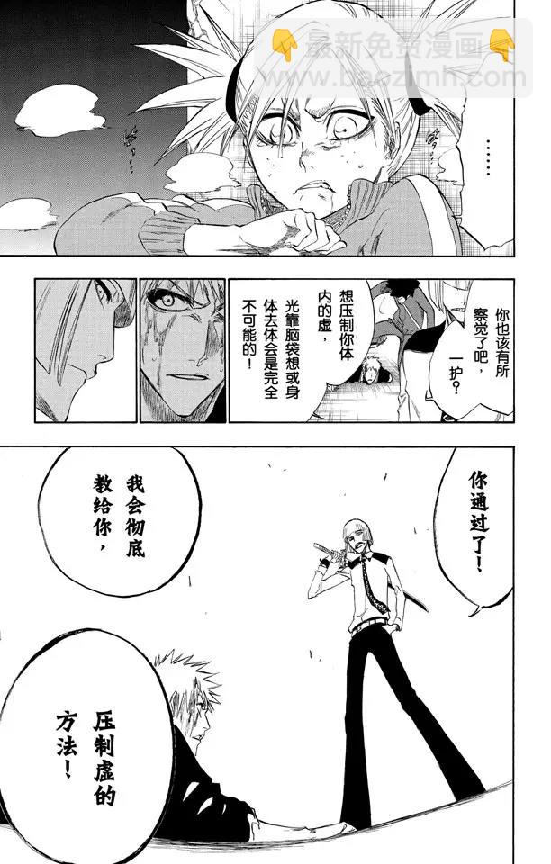 🍱死神/境·界【快】 第216话 黑暗的压制 第19页