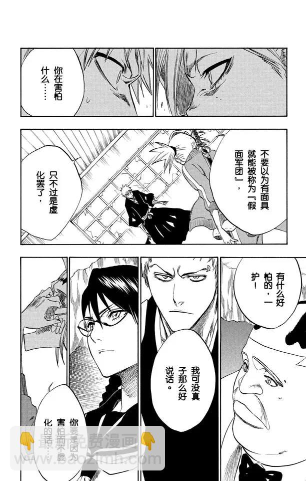 🍱死神/境·界【快】 第216话 黑暗的压制 第2页