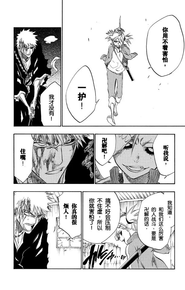 🍱死神/境·界【快】 第216话 黑暗的压制 第8页