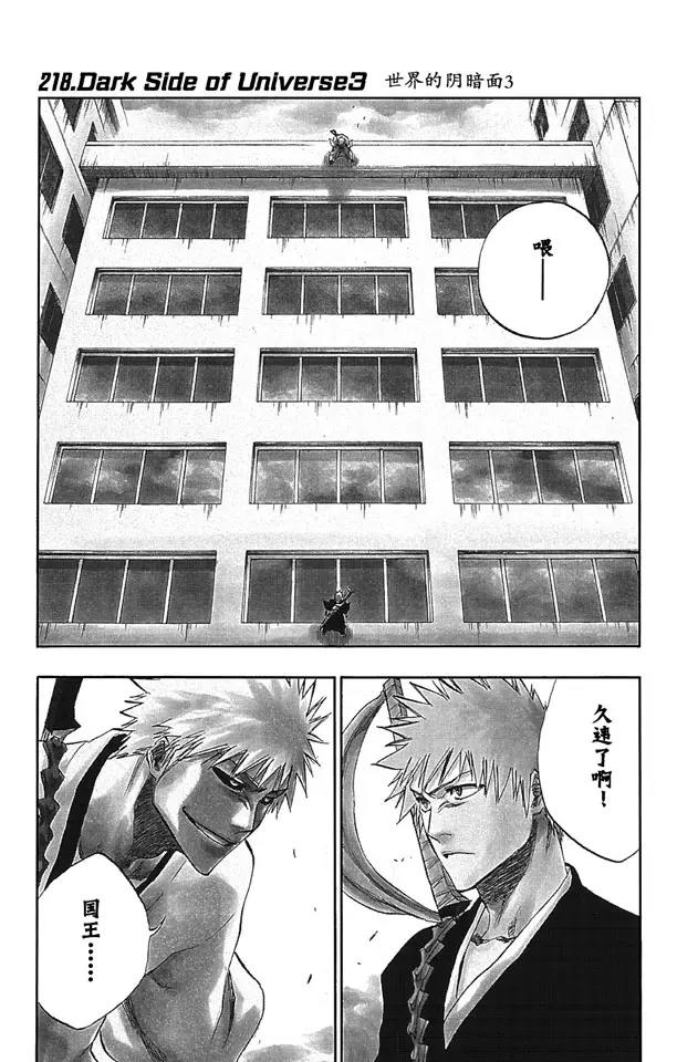 🍱死神/境·界【快】 第218话 世界的阴暗面3 第1页