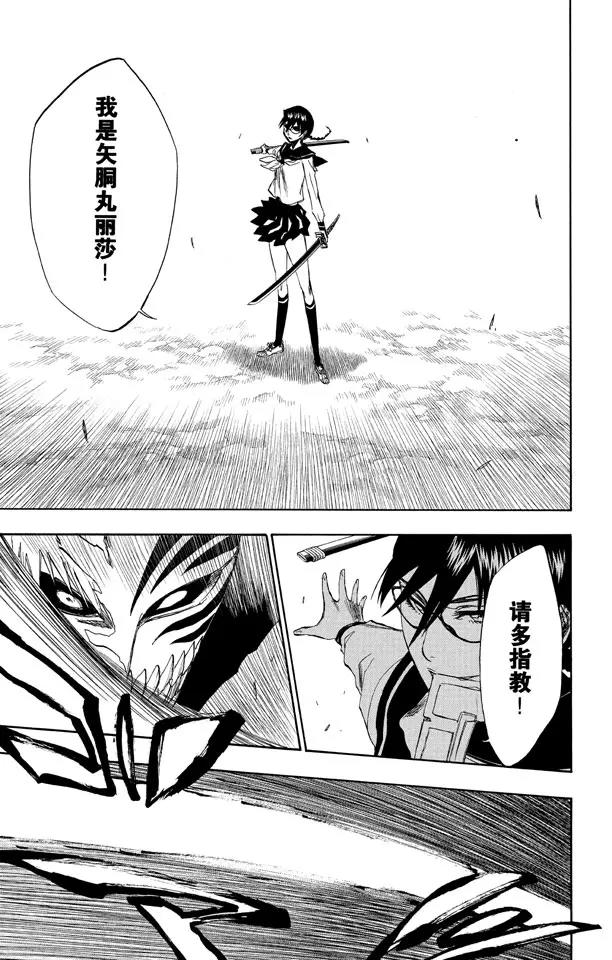 🍱死神/境·界【快】 第218话 世界的阴暗面3 第17页