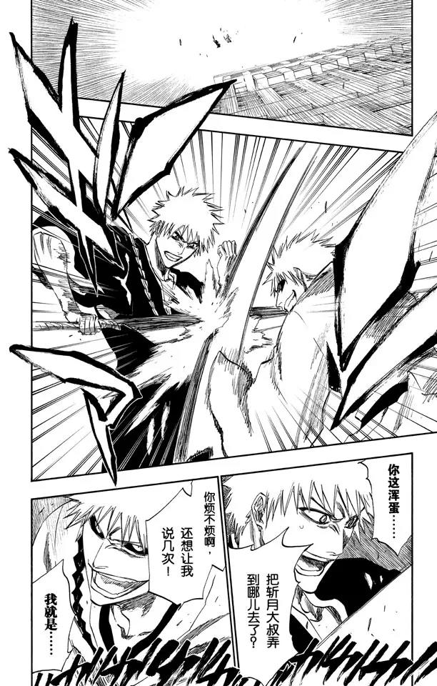 🍱死神/境·界【快】 第218话 世界的阴暗面3 第18页