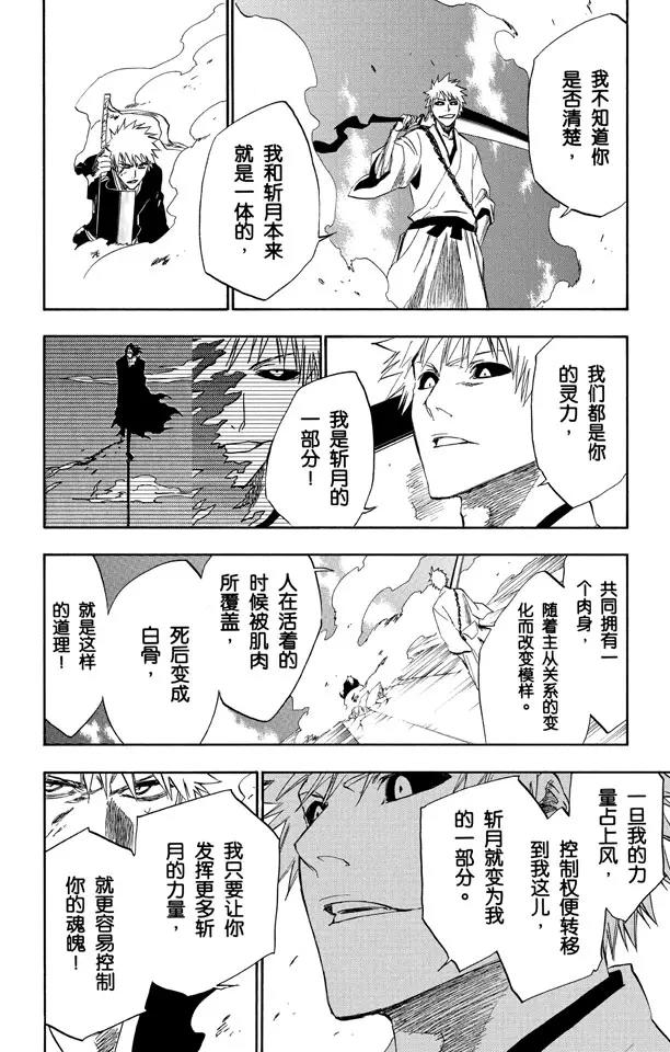 🍱死神/境·界【快】 第218话 世界的阴暗面3 第20页
