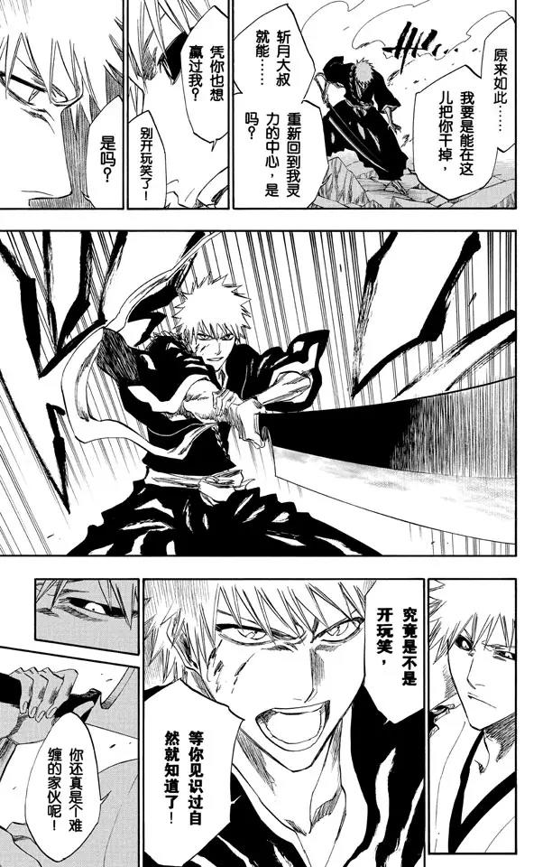 🍱死神/境·界【快】 第218话 世界的阴暗面3 第21页