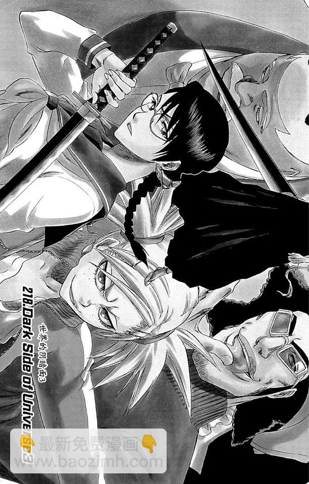 🍱死神/境·界【快】 第218话 世界的阴暗面3 第3页