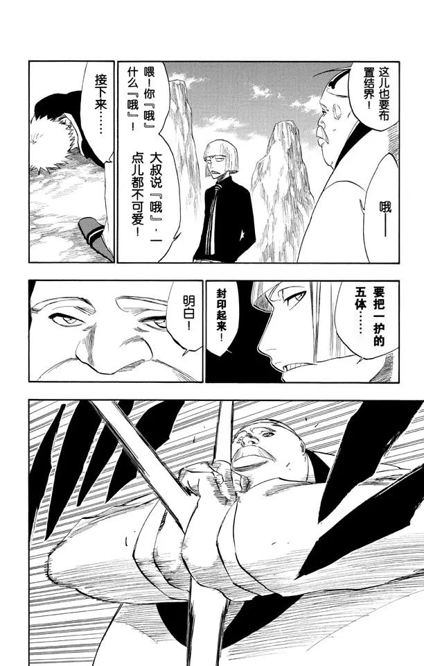 🍱死神/境·界【快】 第218话 世界的阴暗面3 第6页