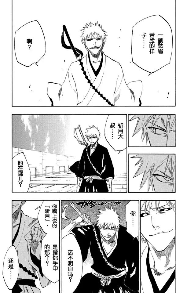 🍱死神/境·界【快】 第218话 世界的阴暗面3 第9页