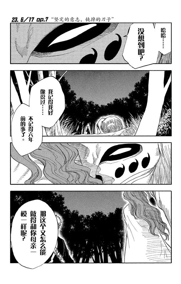 🍱死神/境·界【快】 第23话  坚定的意志，钝掉的刀子 第1页