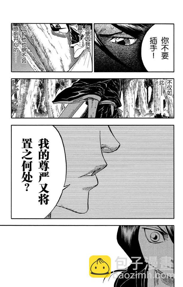 🍱死神/境·界【快】 第23话  坚定的意志，钝掉的刀子 第11页