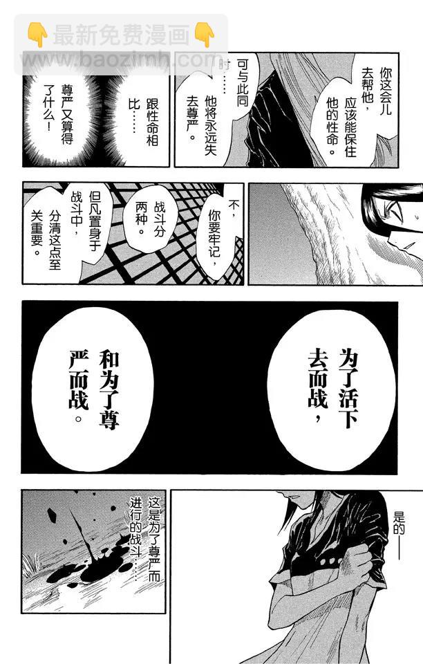 🍱死神/境·界【快】 第23话  坚定的意志，钝掉的刀子 第12页