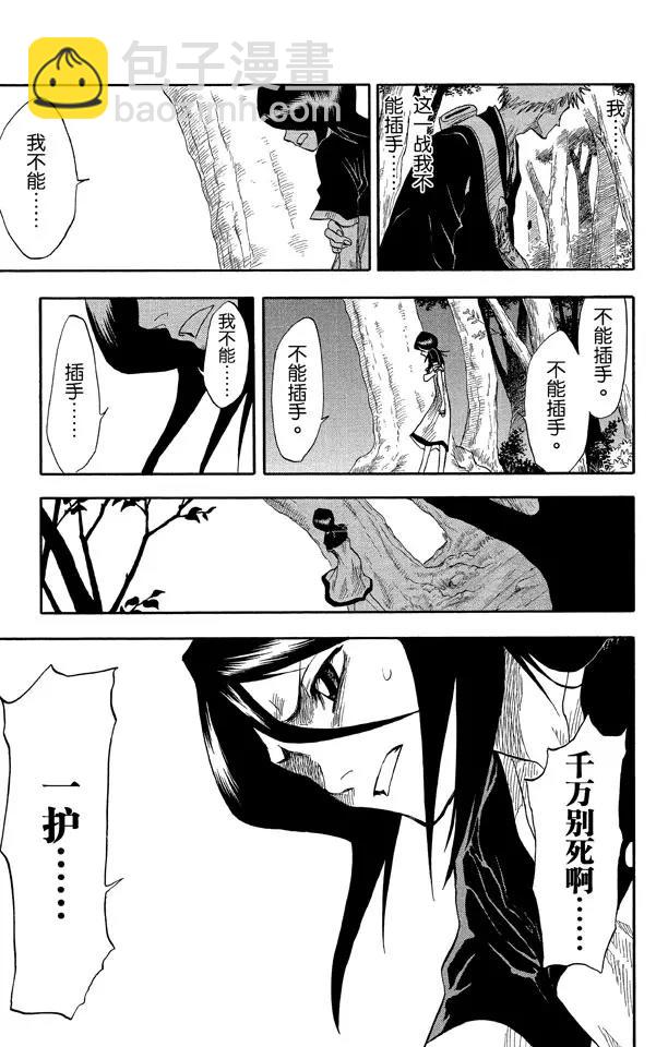 🍱死神/境·界【快】 第23话  坚定的意志，钝掉的刀子 第13页