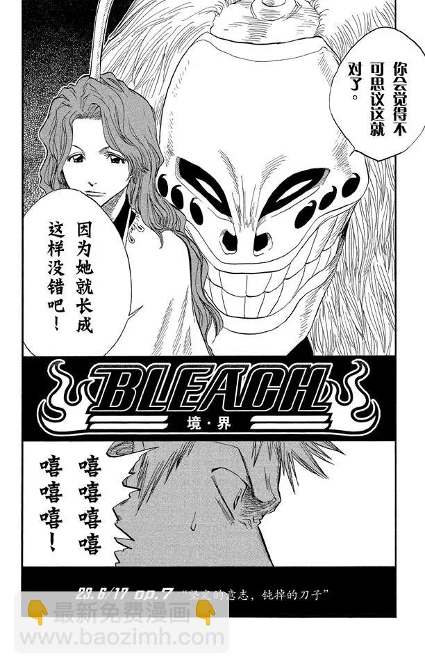 🍱死神/境·界【快】 第23话  坚定的意志，钝掉的刀子 第2页