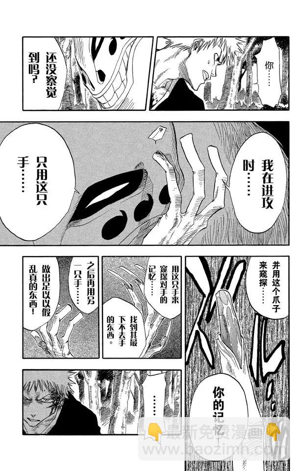 🍱死神/境·界【快】 第23话  坚定的意志，钝掉的刀子 第3页